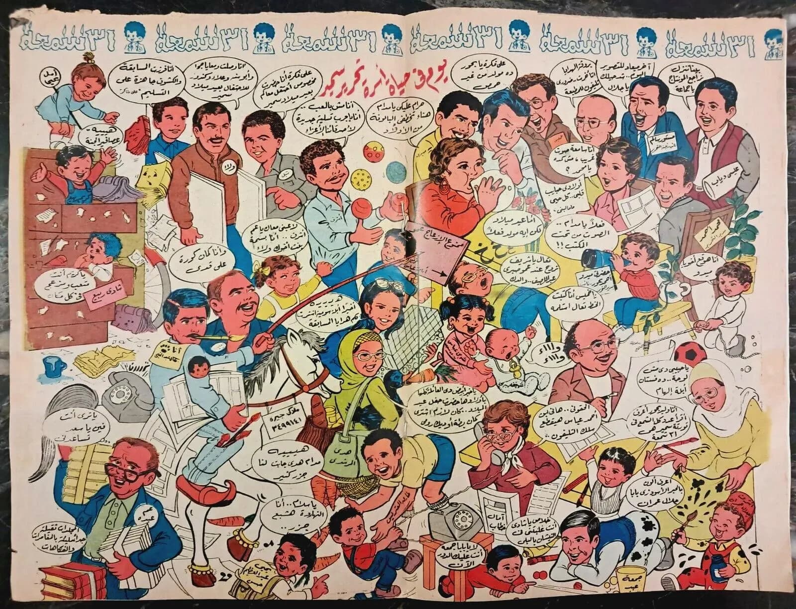 Samir Comics Magazine Egypt 1987 - 21st Century القرن ٢١ - مجلة سمير كوميكس - image 5