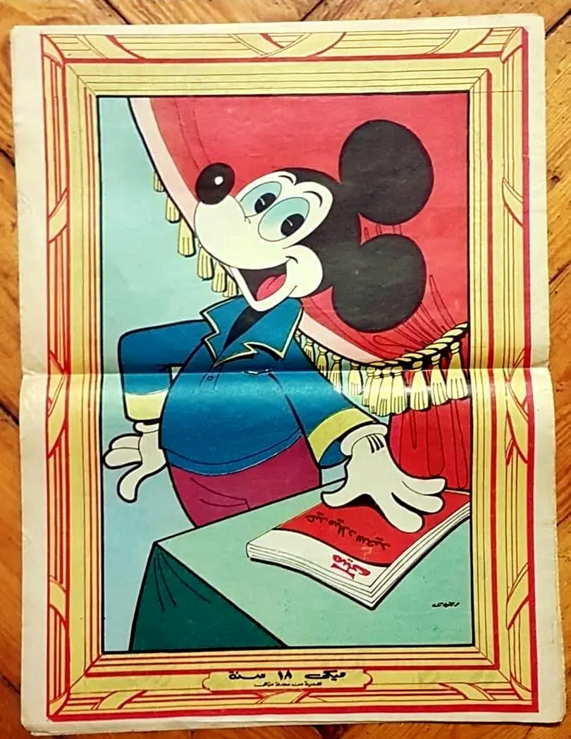 3 Mickey Mouse Comic Magazines Arabic Egypt 1972, 1973, 1977 - مجلة ميكي كوميكس - image 5