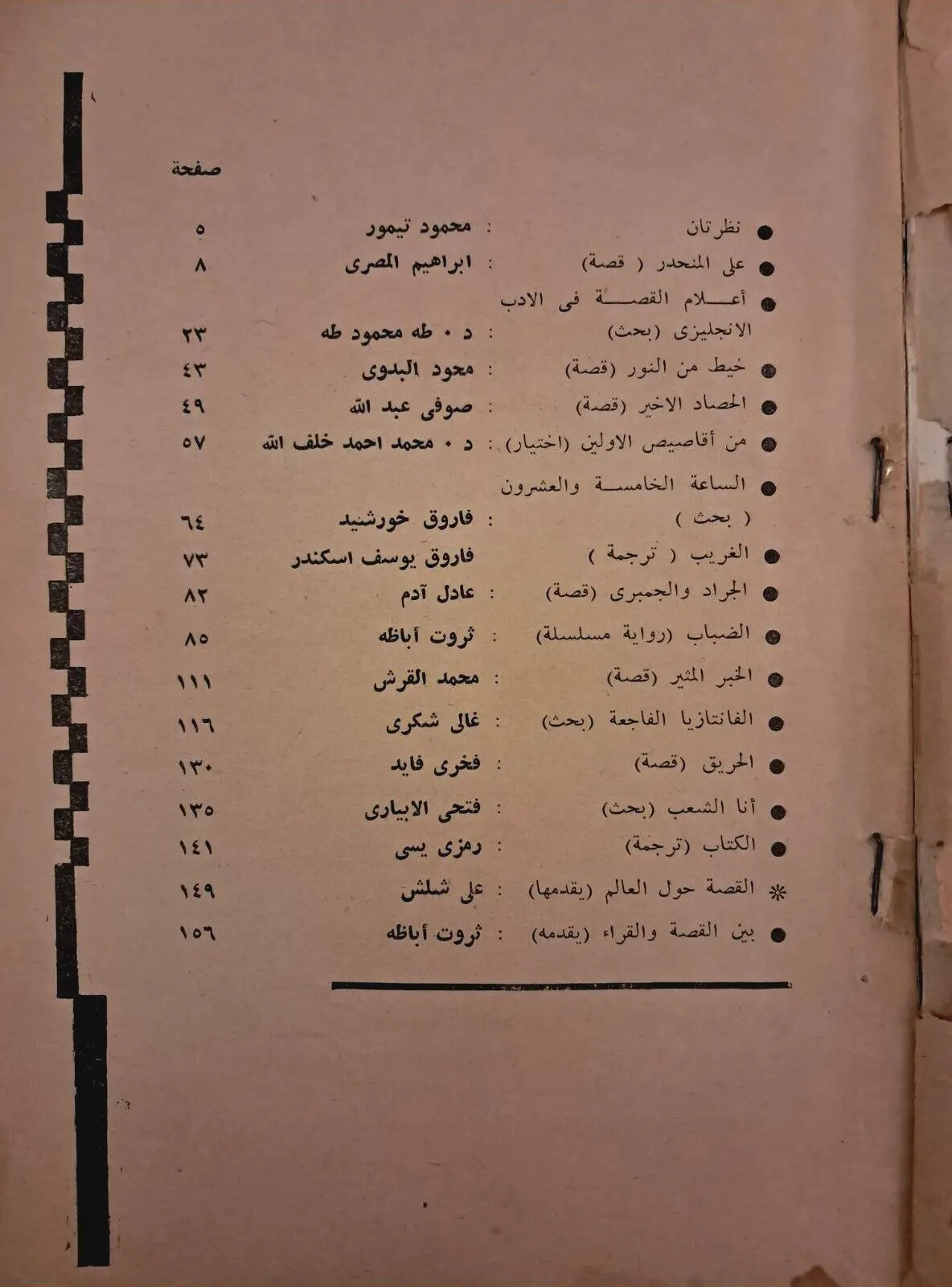 1965 Al-Qessa Magazine No 13 Arabic Short Story Literary Journal Mahmoud Taymour - image 3