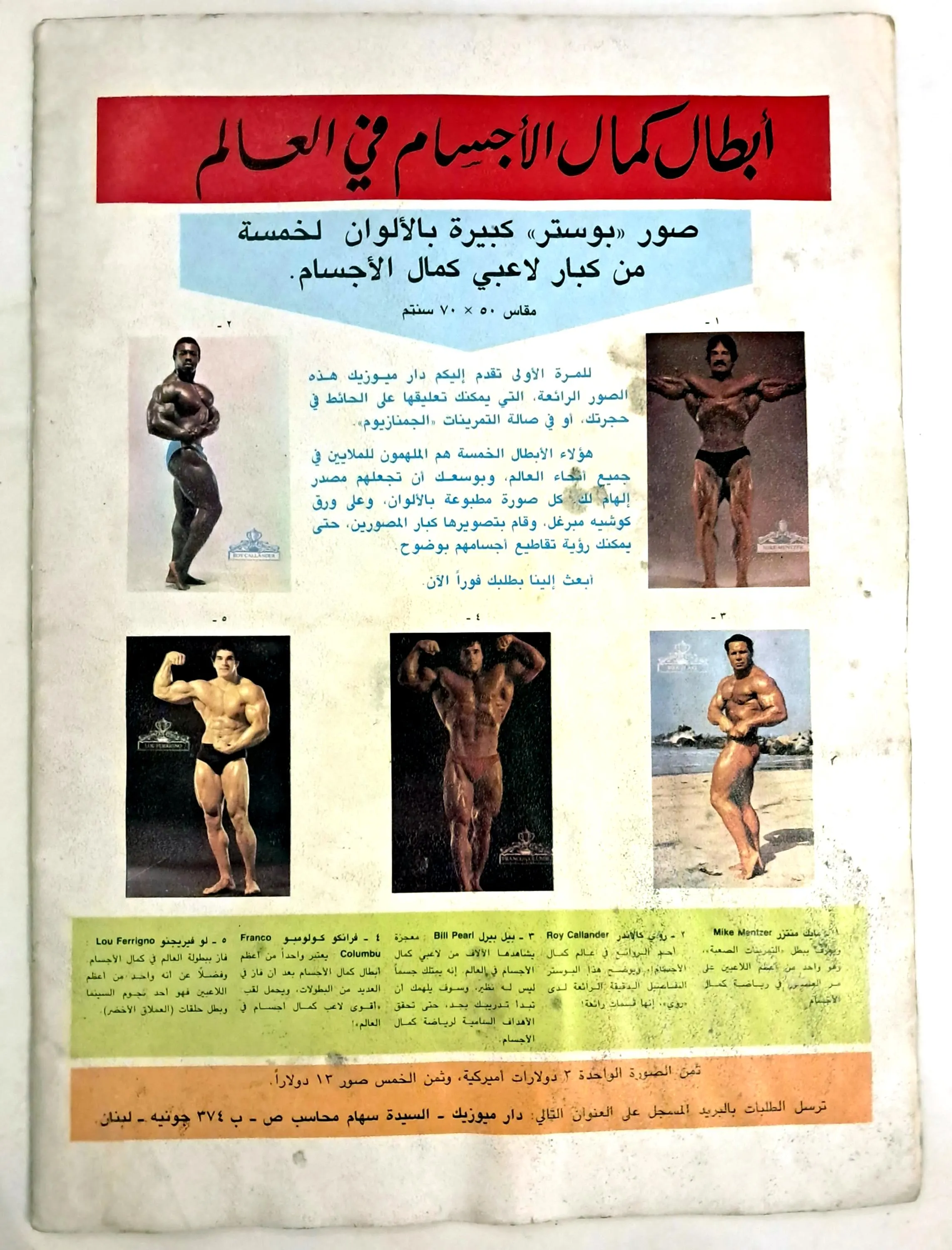Lot of 4 Aalam El Riayadah Magazines 1980s Arabic Bodybuilding Wrestling Boxing Retro Lebanon Print - image 4