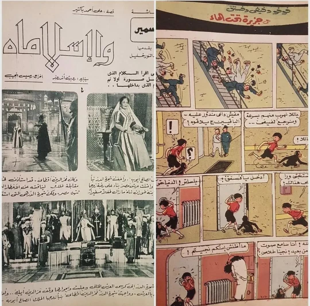 Samir Comics Magazine Egypt Arabic 1966 مجلة سمير كوميكس - image 4
