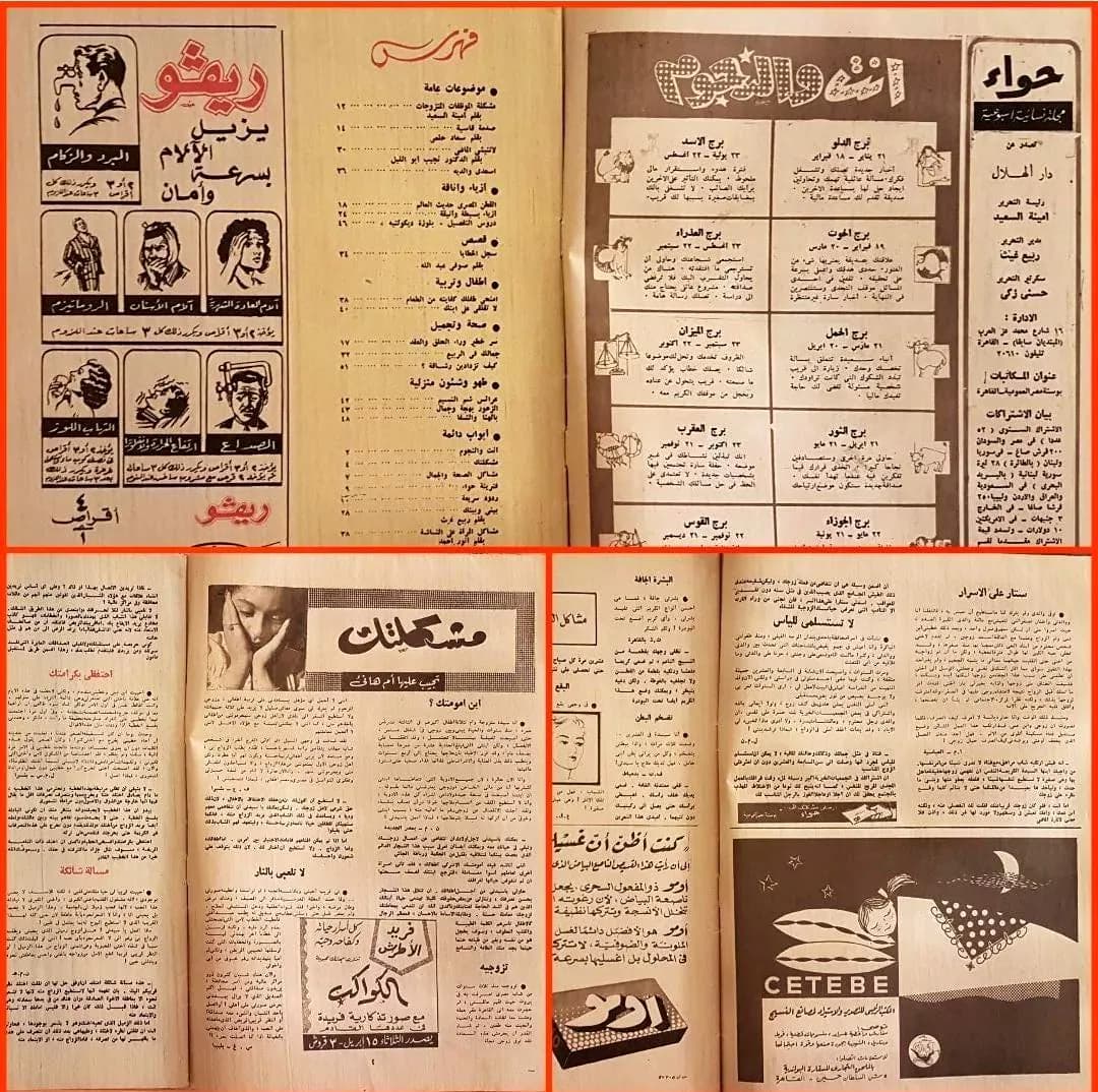 1958 Hawaa Magazine No 81 Sham El Nessim Spring Issue Amina El-Saeed Working Women Divorce Legal Reform Egyptian Haute Couture - image 3