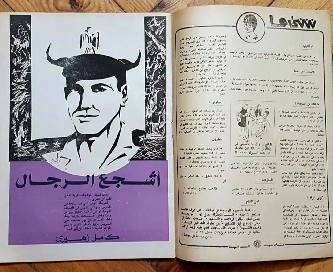 1970 Sabah El-Kheir Mag Mustafa Mahmoud article, Youssef Chahine, Palestinian Fedayee - image 3