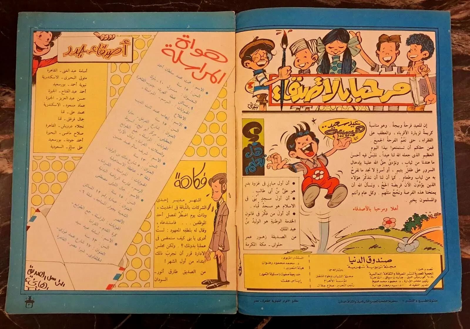 Sandouk El Dunya Comics Mag Arabic - 1985 - 20 Pages each - صندوق الدنيا كوميكس - image 4
