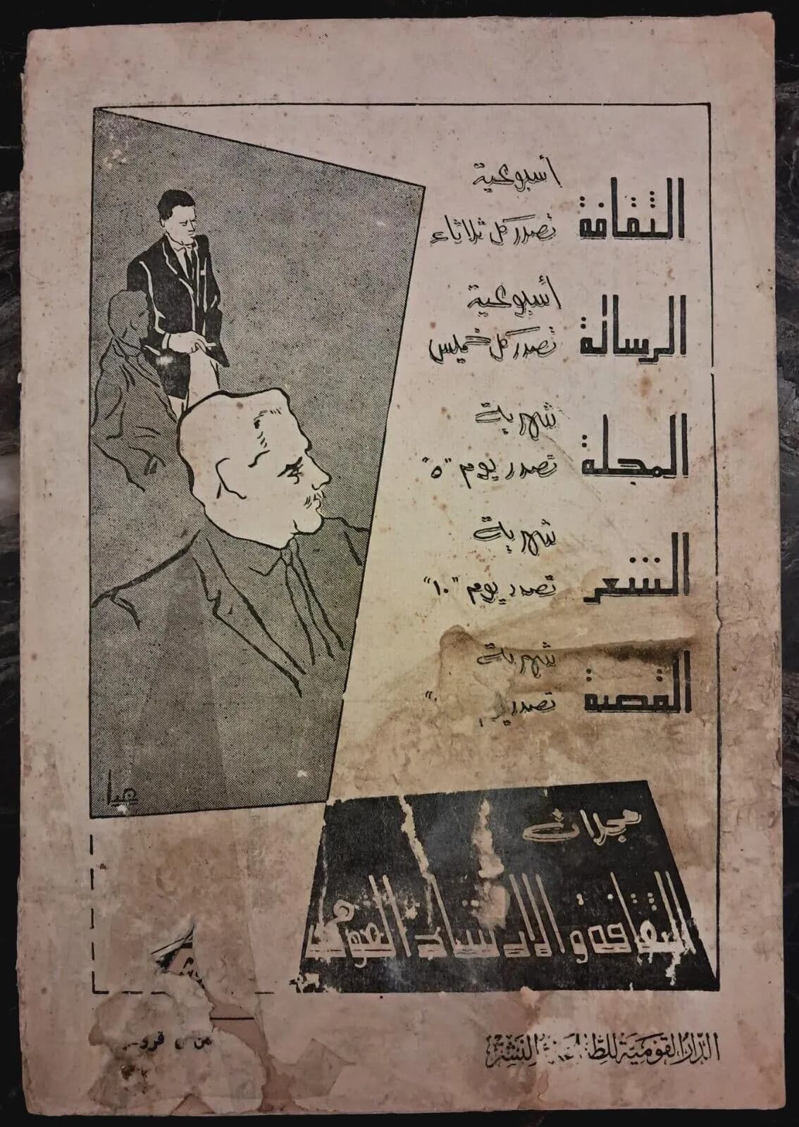 1965 Al-Qessa Magazine No 13 Arabic Short Story Literary Journal Mahmoud Taymour - image 5