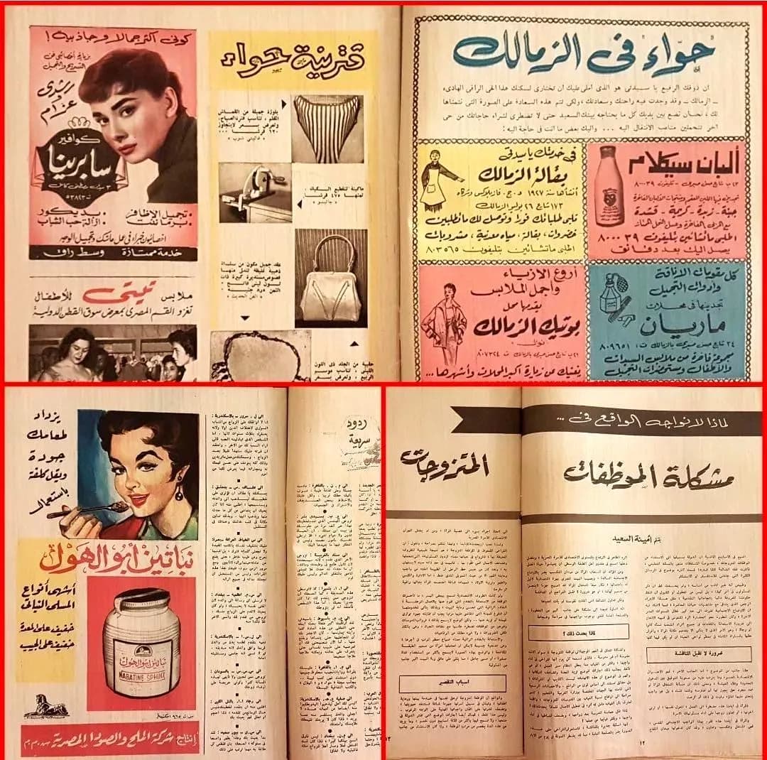1958 Hawaa Magazine No 81 Sham El Nessim Spring Issue Amina El-Saeed Working Women Divorce Legal Reform Egyptian Haute Couture - image 4