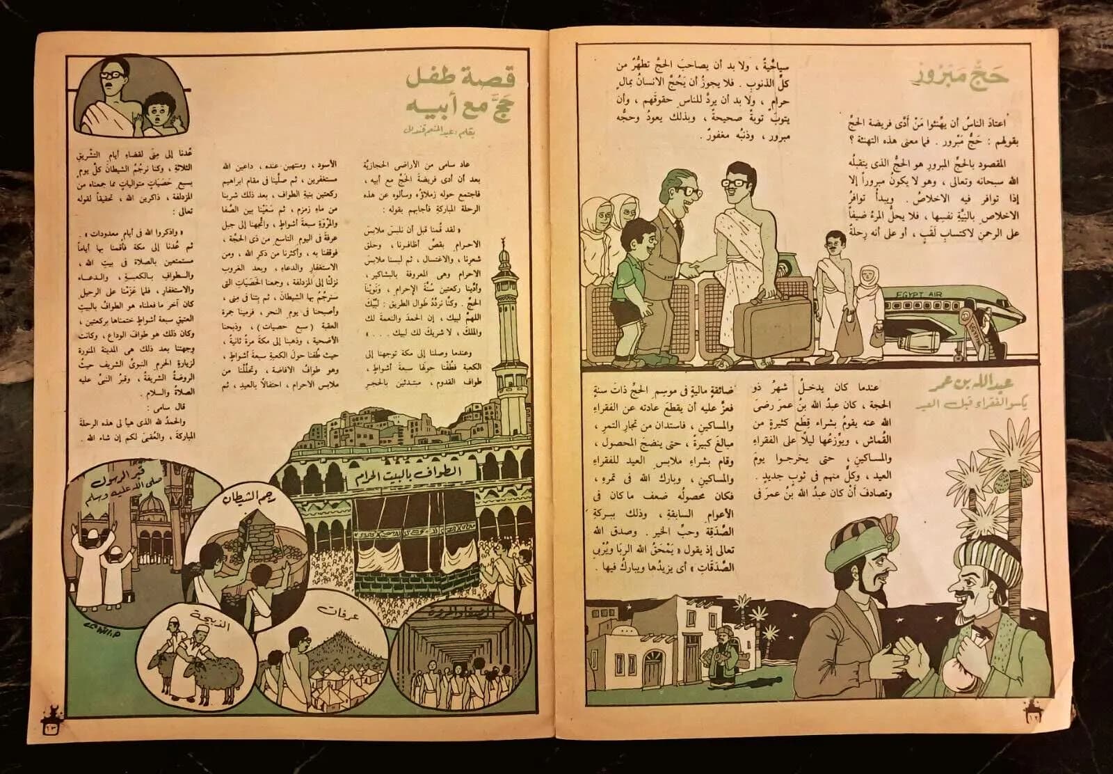 Sandouk El Dunya Comics Mag Arabic - 1985 - 20 Pages each - صندوق الدنيا كوميكس - image 5
