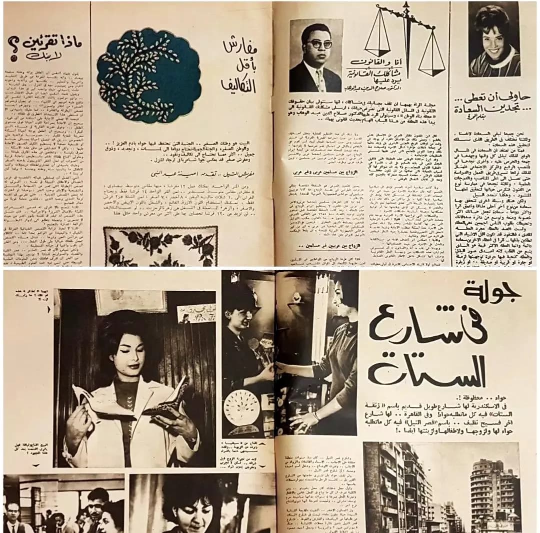 1963 Al-Mar'a Arabic Magazine No 465 Bina' El-Watan Special Supplement Egyptian Feminist Art Deco - image 3