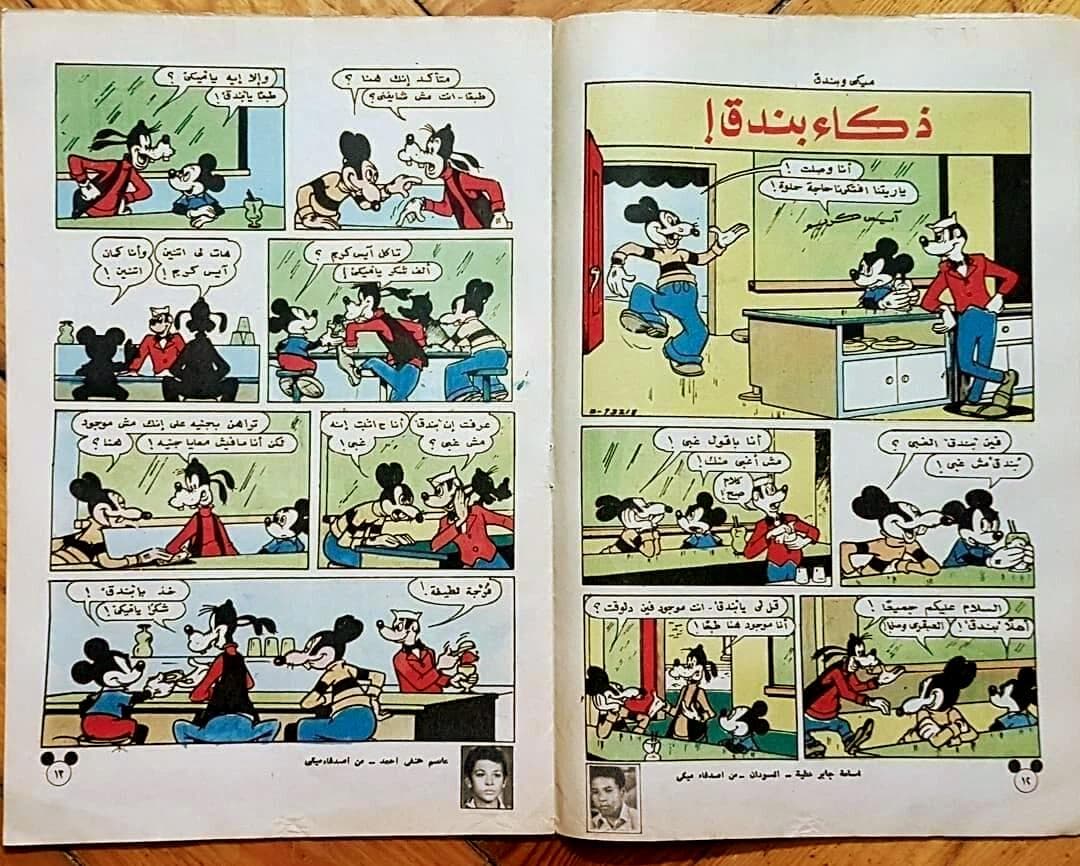 3 Mickey Mouse Comic Magazines Arabic Egypt 1972, 1973, 1977 - مجلة ميكي كوميكس - image 4