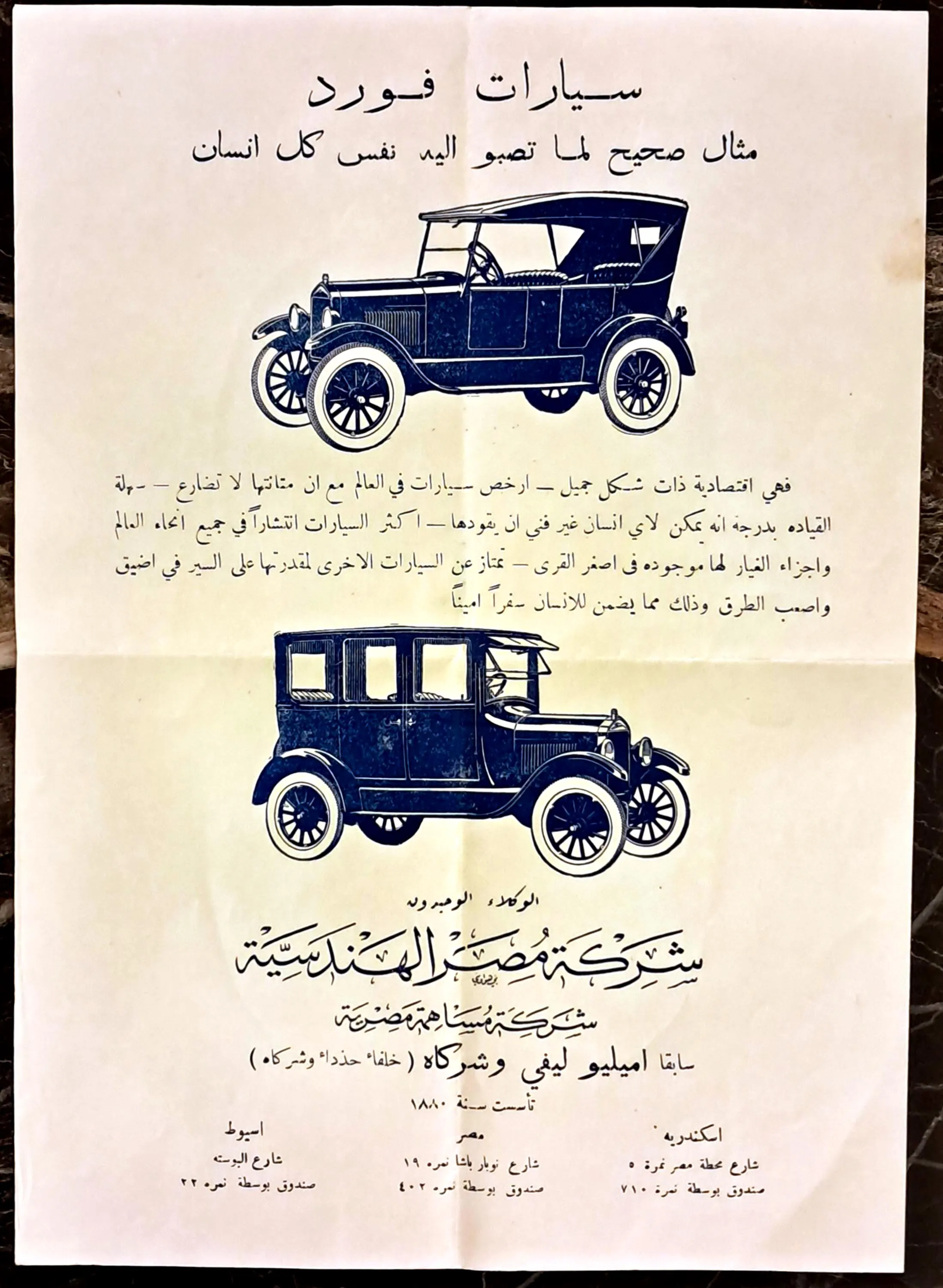 1920s Fordson Tractor & Ford Car Arabic Flyers (Cairo, Egypt) - image 4