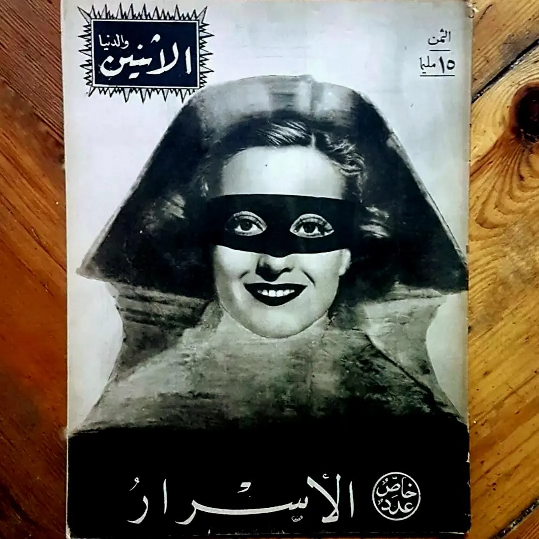 1942 El-Etnain Magazine Secrets Special Issue Om Kulthum Abdel Wahab WWII Egypt Satire