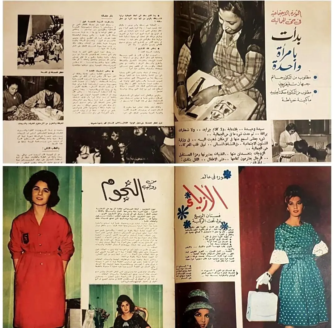 1963 Al-Mar'a Arabic Magazine No 465 Bina' El-Watan Special Supplement Egyptian Feminist Art Deco - image 4