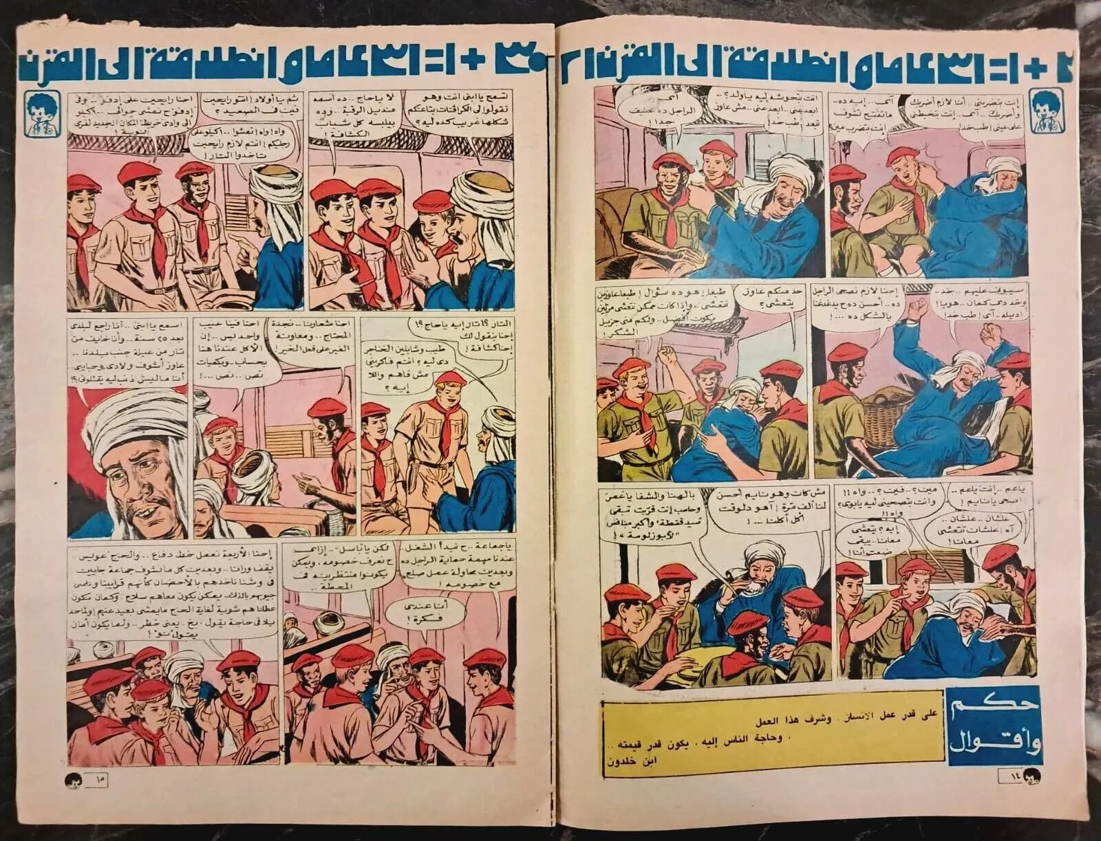 Samir Comics Magazine Egypt 1987 - 21st Century القرن ٢١ - مجلة سمير كوميكس - image 4