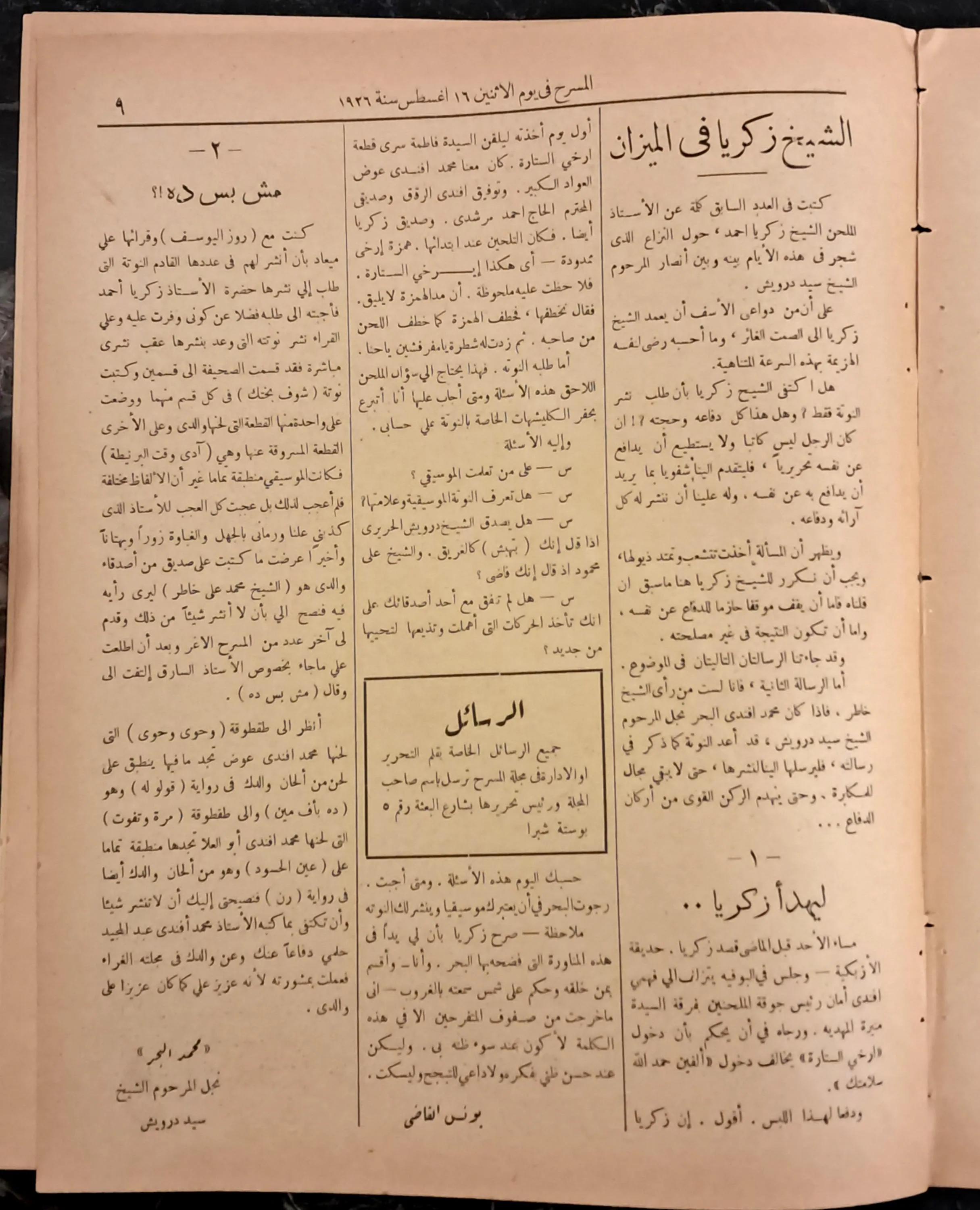 Rare 1926 Al Masrah Magazine No 35 Badia Masabni Om Kulthum Aziza Amir Arabic Theatre Paper Ephemera King Fuad Era Cairo - image 2