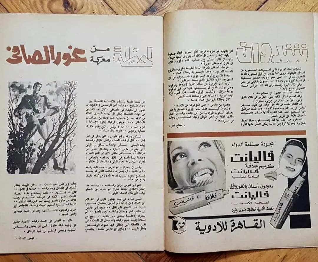 1970 Sabah El-Kheir Mag Mustafa Mahmoud article, Youssef Chahine, Palestinian Fedayee - image 4