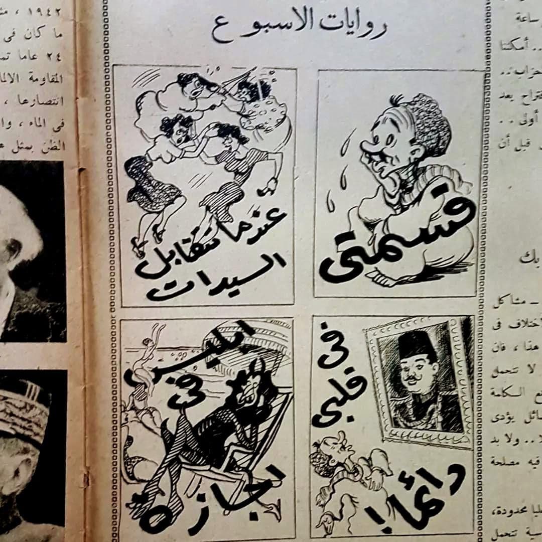 1942 El-Etnain Magazine Secrets Special Issue Om Kulthum Abdel Wahab WWII Egypt Satire - image 2
