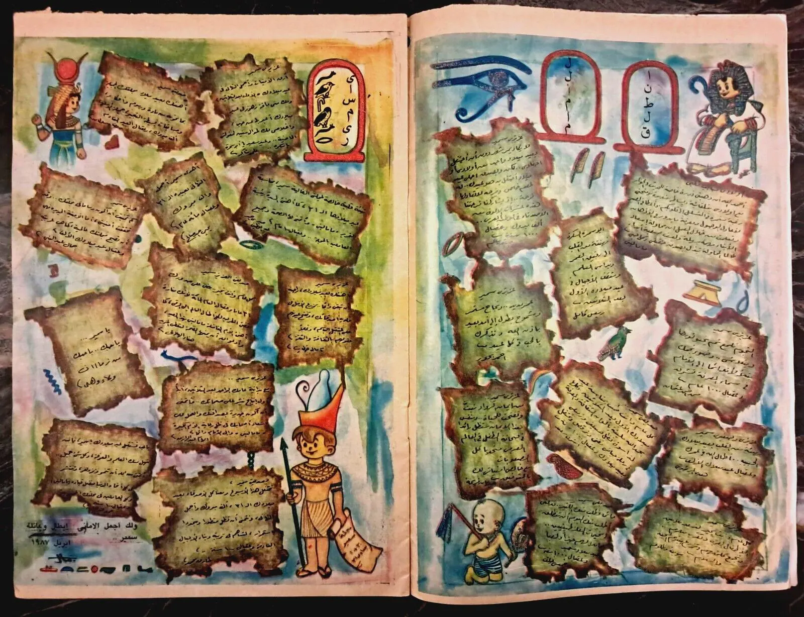 Samir Comics Magazine Egypt 1987 - 21st Century القرن ٢١ - مجلة سمير كوميكس - image 3