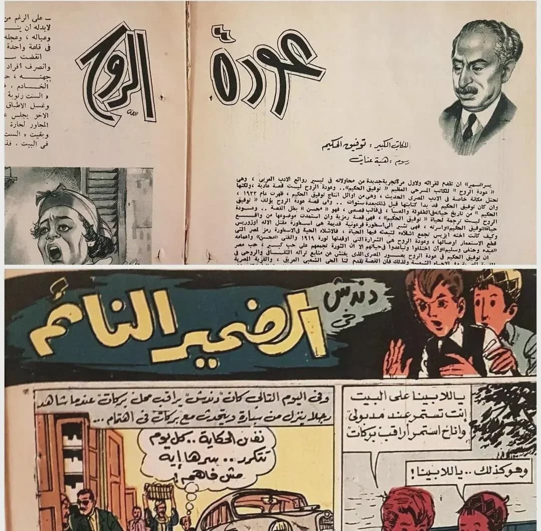 Samir Comics Magazine Egypt Arabic 1966 مجلة سمير كوميكس - image 2
