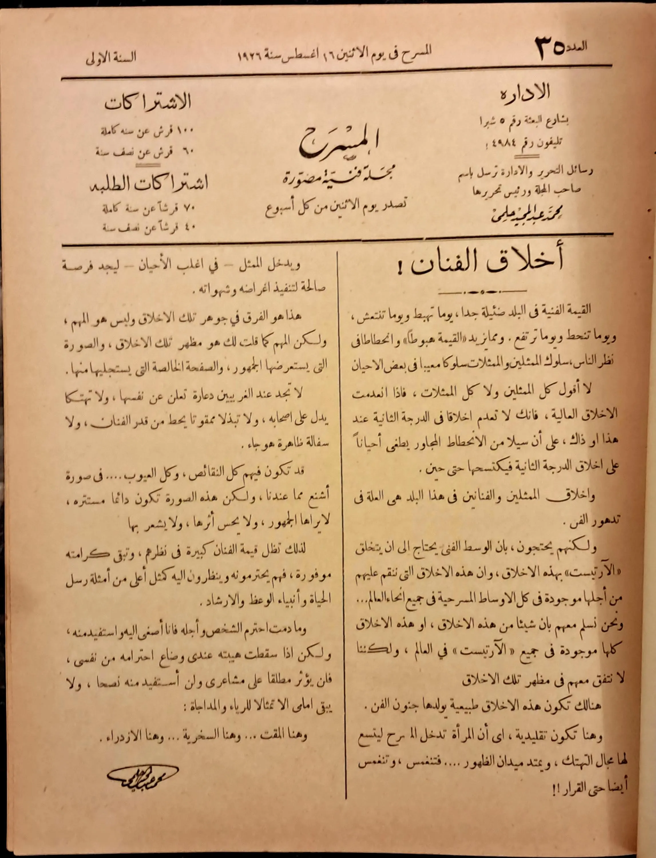 Rare 1926 Al Masrah Magazine No 35 Badia Masabni Om Kulthum Aziza Amir Arabic Theatre Paper Ephemera King Fuad Era Cairo - image 4