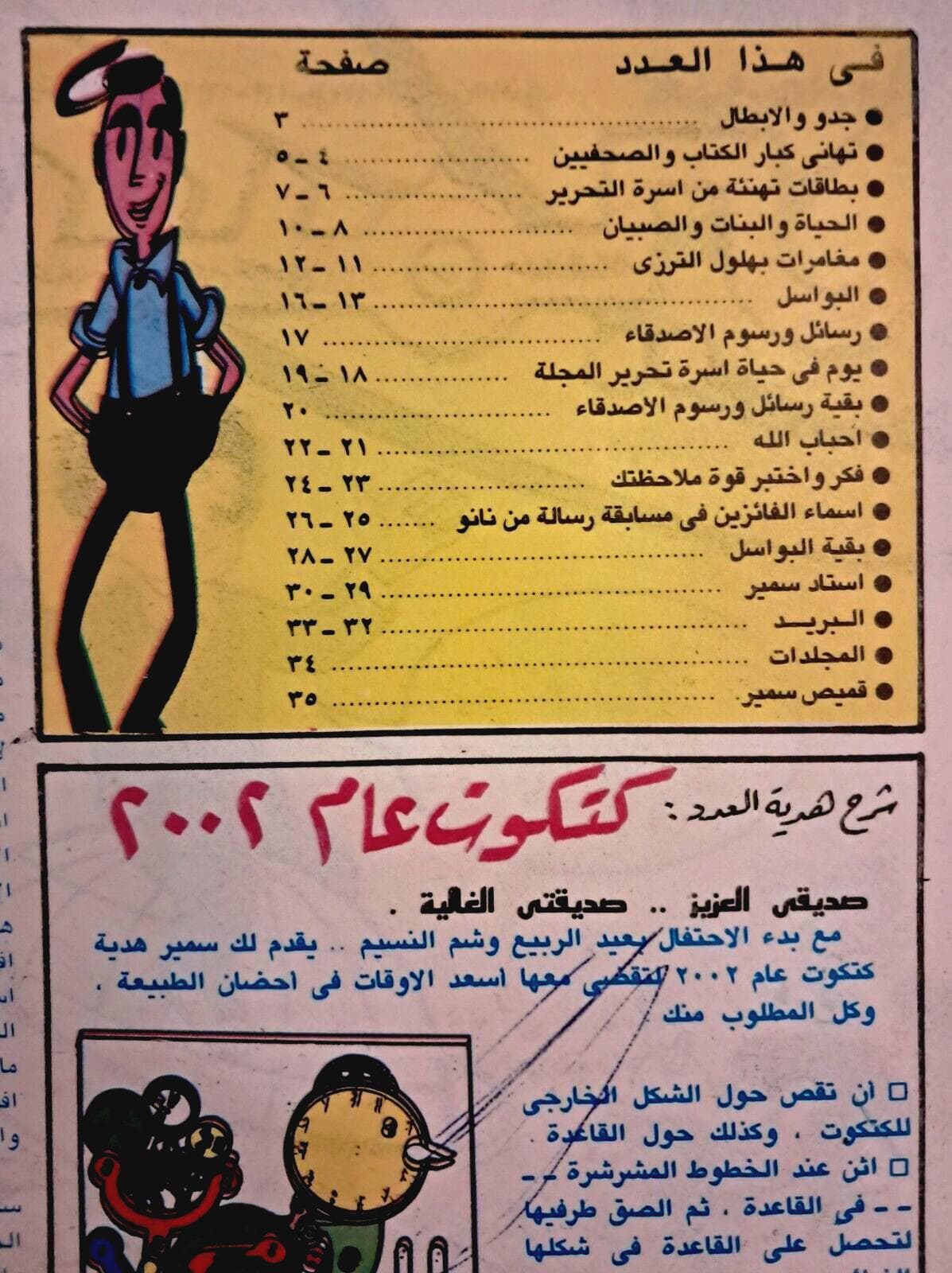 Samir Comics Magazine Egypt 1987 - 21st Century القرن ٢١ - مجلة سمير كوميكس - image 2