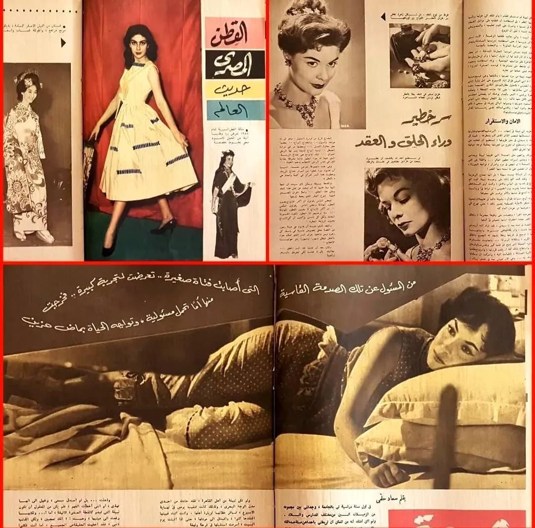 1958 Hawaa Magazine No 81 Sham El Nessim Spring Issue Amina El-Saeed Working Women Divorce Legal Reform Egyptian Haute Couture - image 5