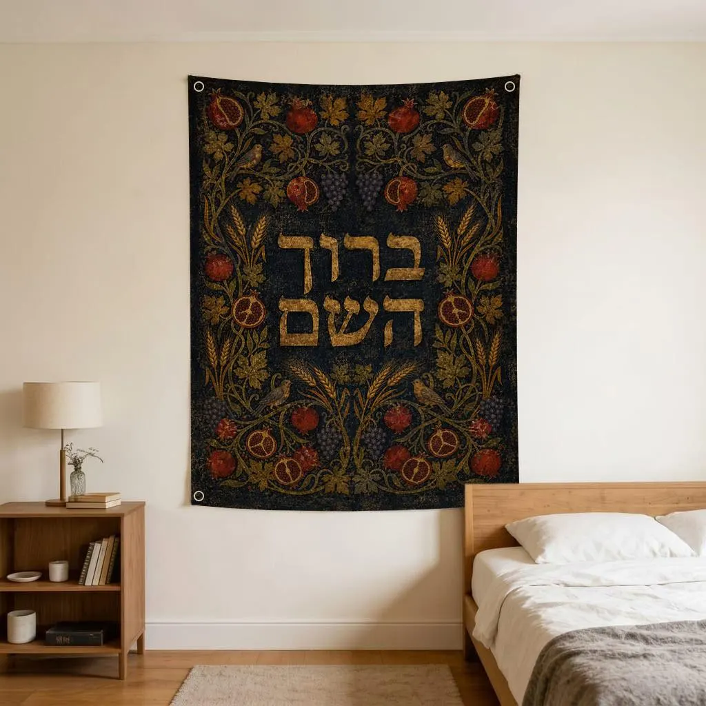 Hebrew Baruch Hashem Wall Tapestry Black Gold Judaica Wall Hanging, Dark Blessing Wall Rug, Israel Home Decor Jewish Housewarming Gift