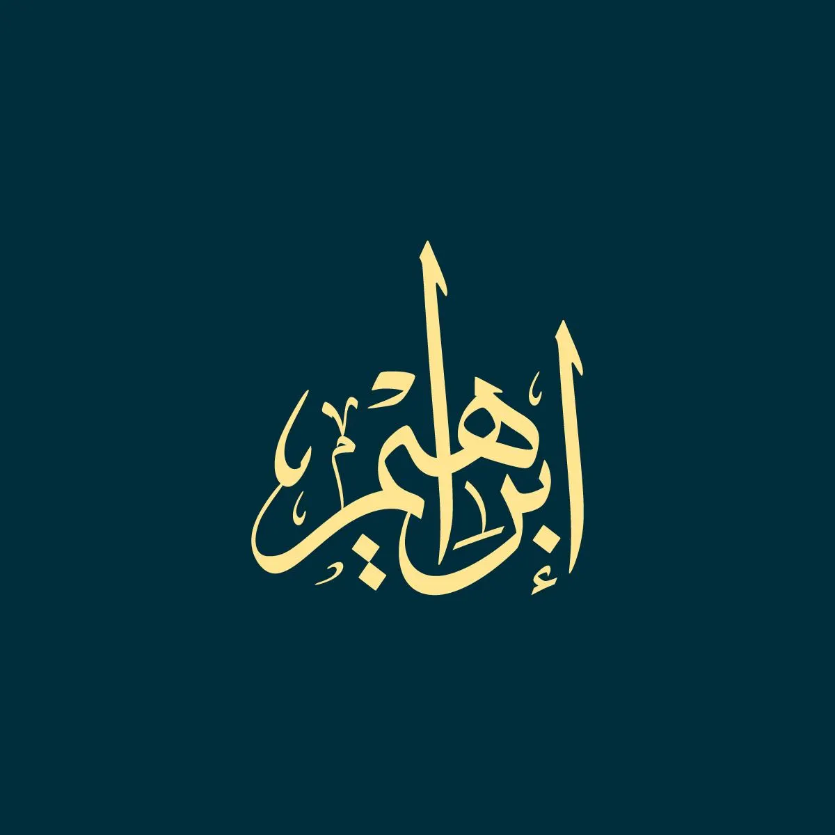 Ibrahim Arabic Calligraphy Digital Download | Islamic Name Art, Modern Wall Decor, SVG, PNG, JPG & Seal Design Files for Cricut and Printing - image 2