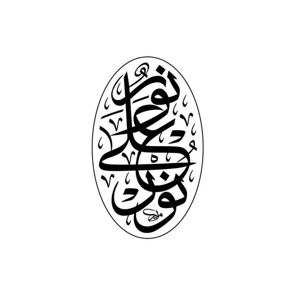 Islamic Digital Art - "Nur Ala Nur" Thuluth Calligraphy, Oval Composition, Vector File, Instant Download, Wall Art Design