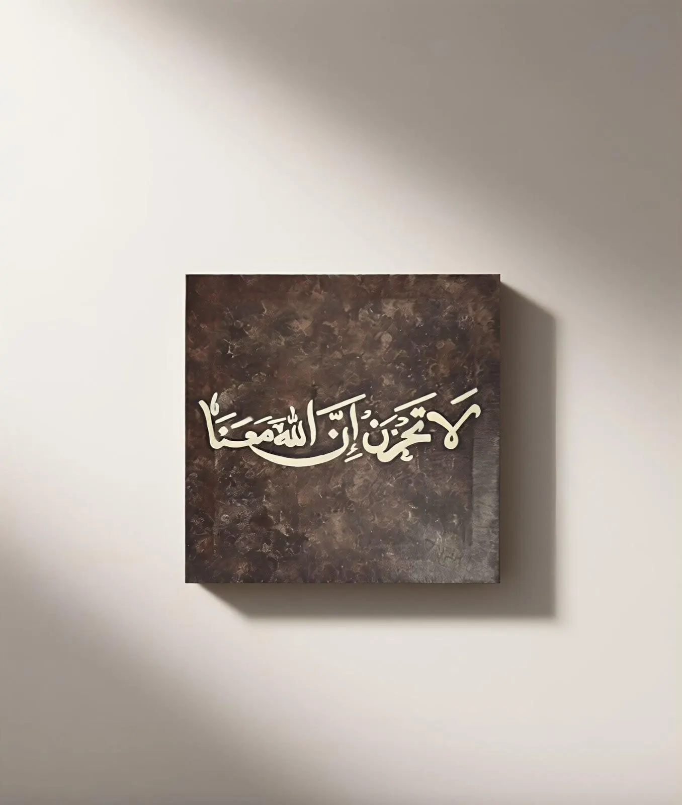 Wall Islamic Art | Surah Tawbah Quran Verse Art | La Tahzan Innallaha Ma'ana Calligraphy For Modern Arabic Decor - image 4