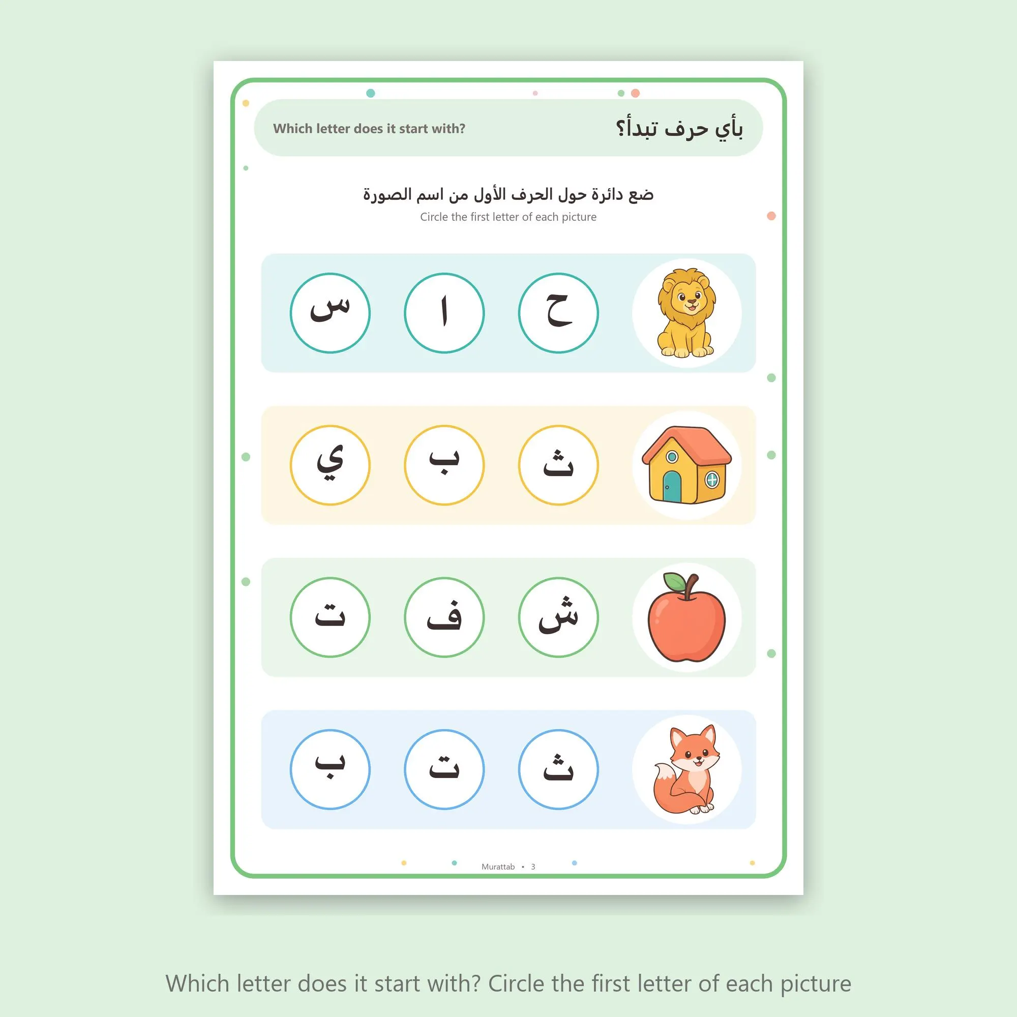 Arabic Letters Activity Book for Kids | First Letter Quiz, Matching, Mazes, Find and Colour | Printable PDF A4 + US Letter | أنشطة الحروف - image 3