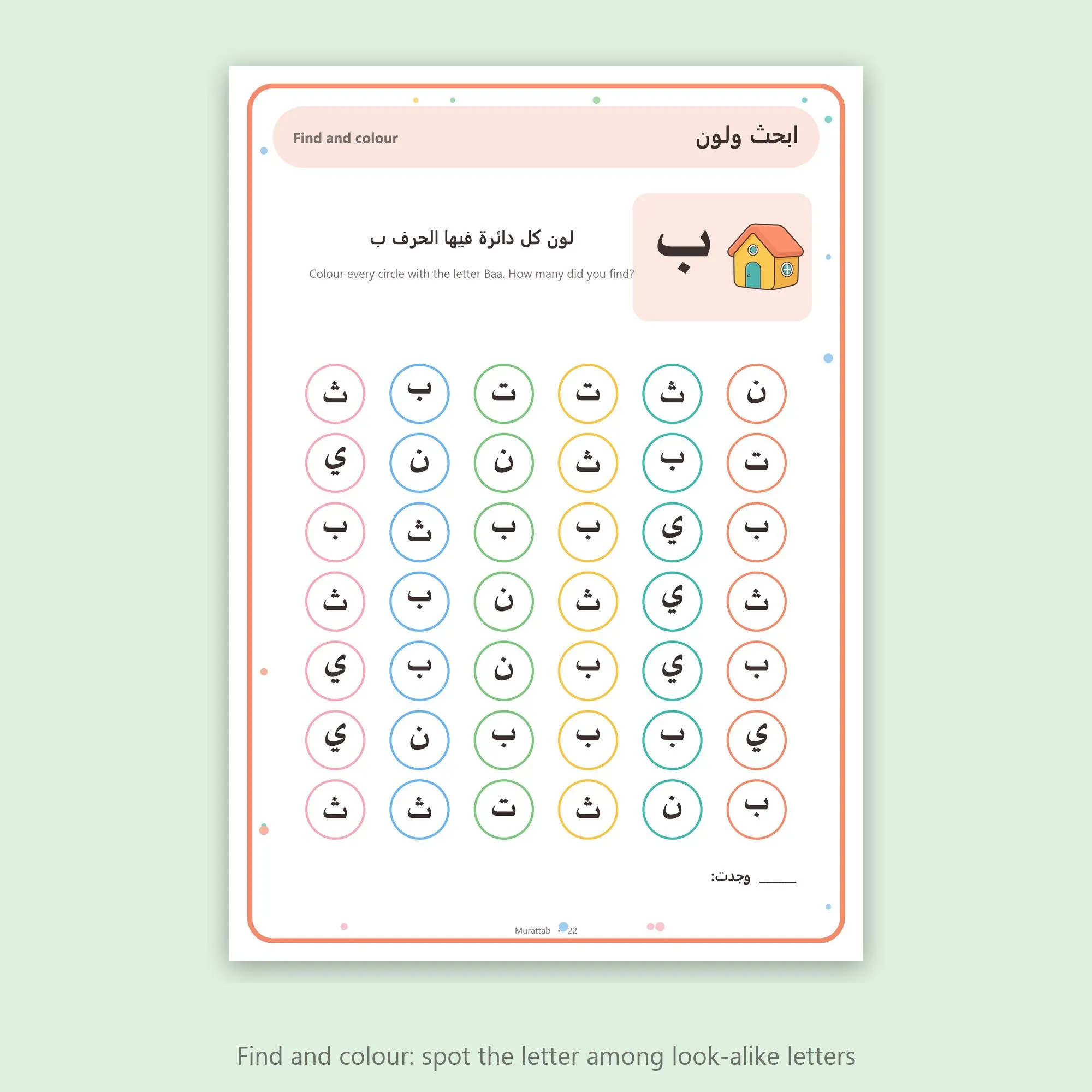Arabic Letters Activity Book for Kids | First Letter Quiz, Matching, Mazes, Find and Colour | Printable PDF A4 + US Letter | أنشطة الحروف - image 5