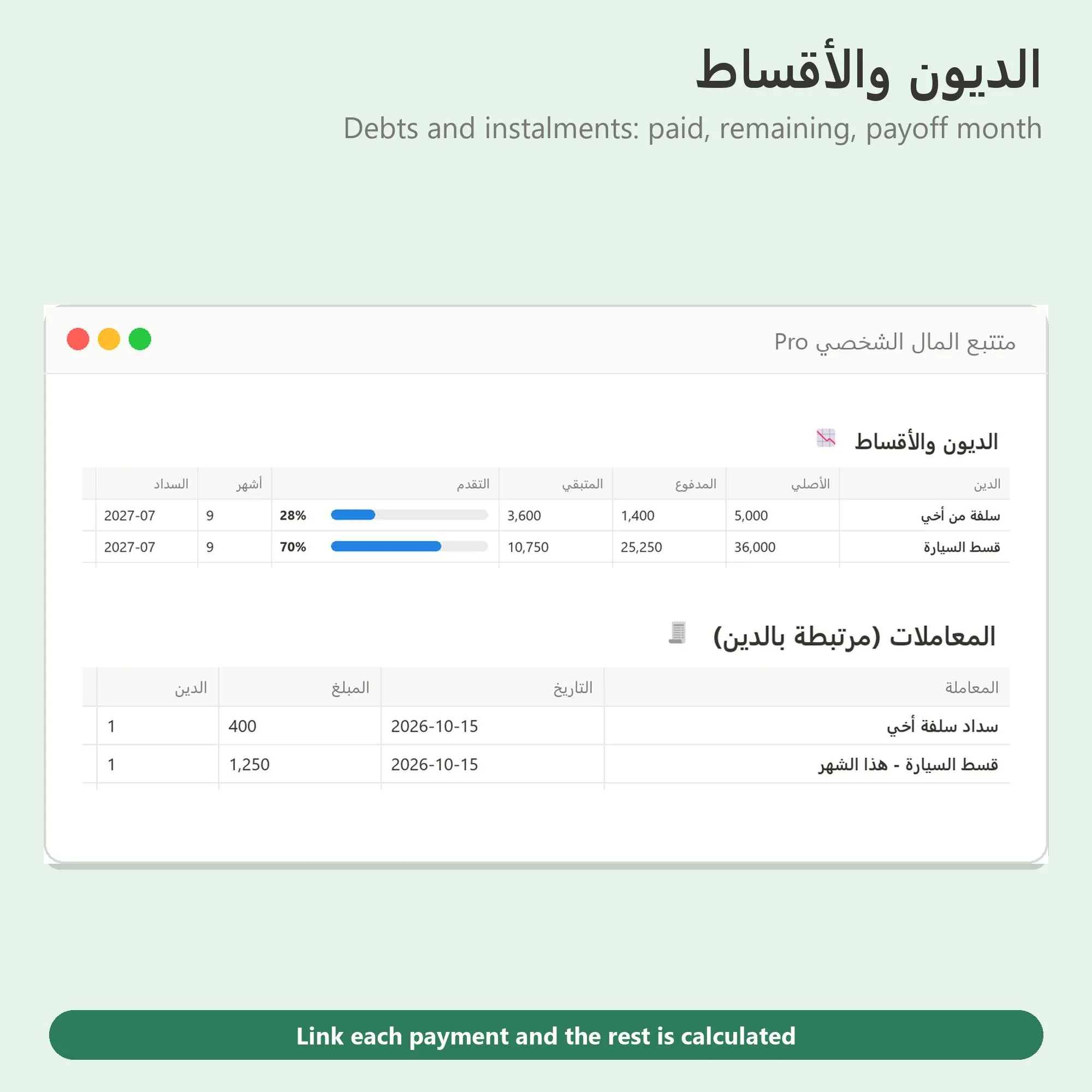 Arabic Notion Budget Planner | Zakat Calculator, Debt Tracker, Net Worth, Budget vs Actual | Islamic Finance Template RTL | متتبع المال - image 4