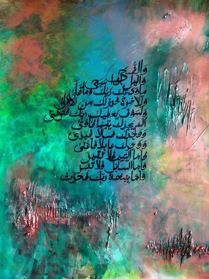 Surah duha - image 3
