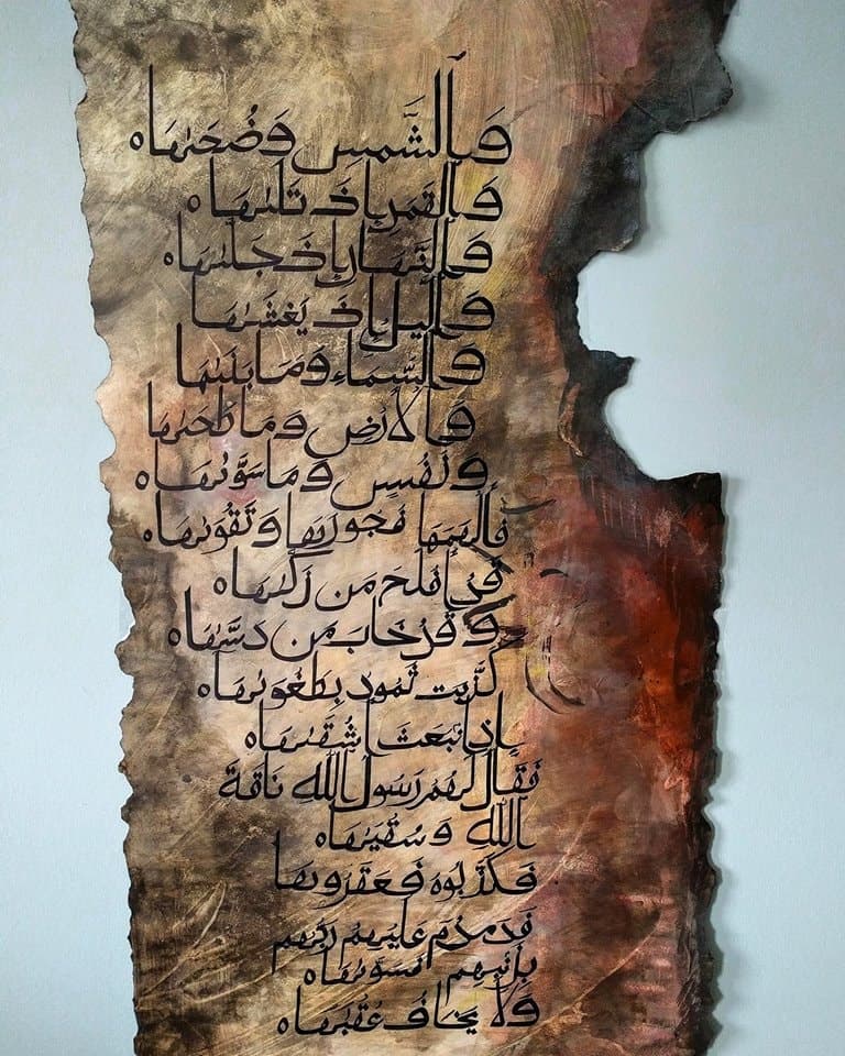 Surah Duha on burned background -- sold