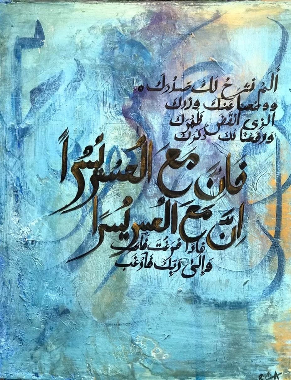 With every hardship there is ease. - image 3