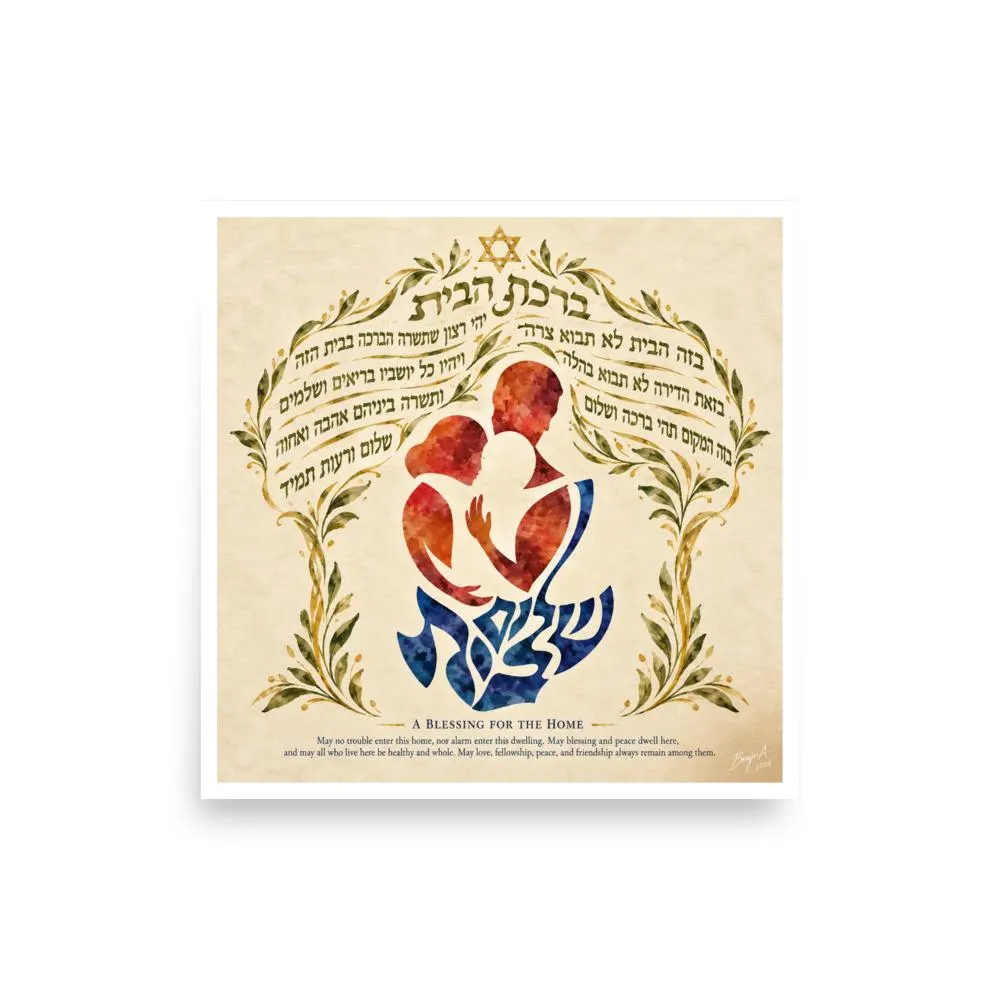 Birkat Habayit Jewish Home Blessing Poster – Hebrew Calligraphy Shalom Bayit Judaica Wall Art