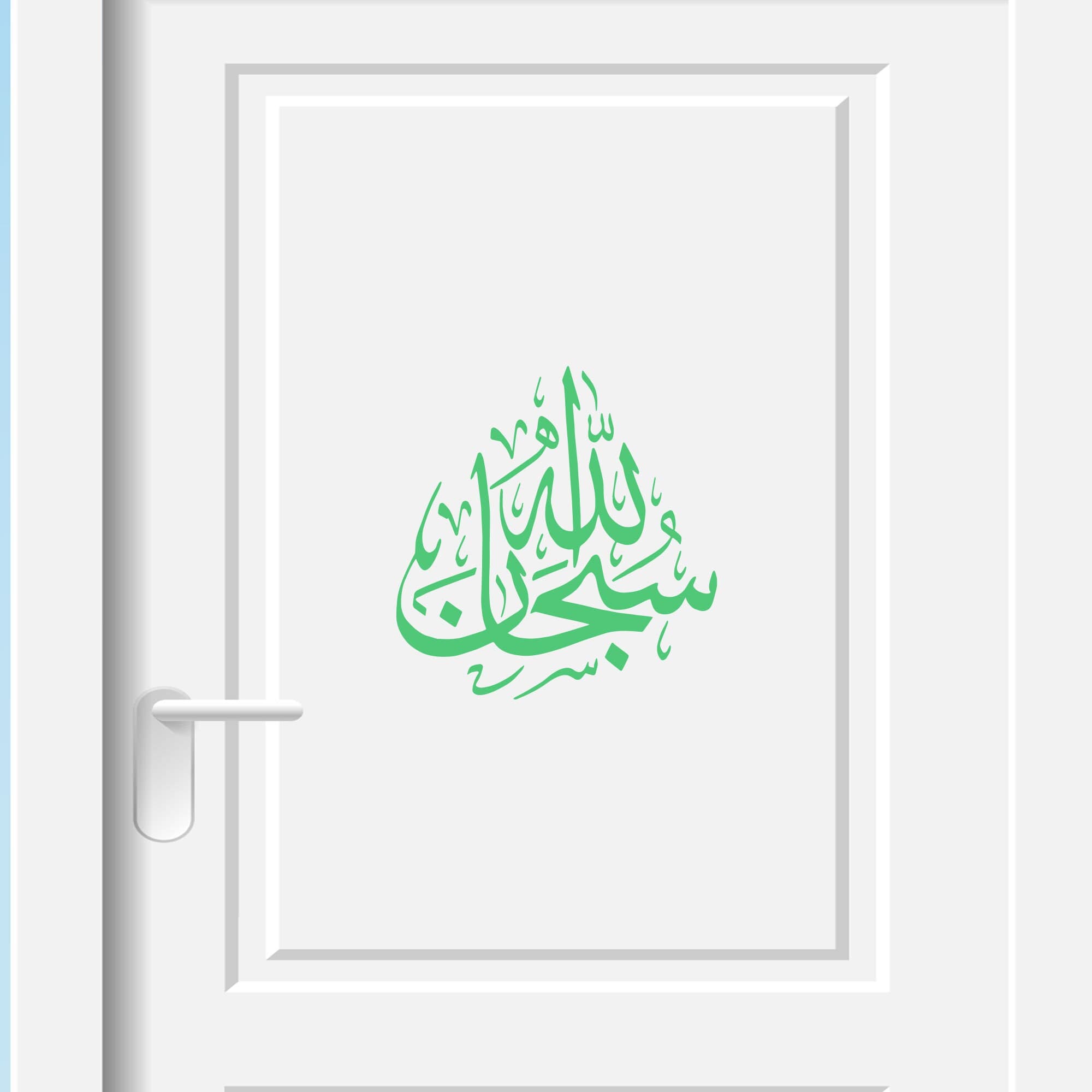Subhanallah Islamic wall art stickers Calligraphy Mural Islamic tasbih Subhan Allah dua Decals Removable Vinyl Muslim wall art - image 5