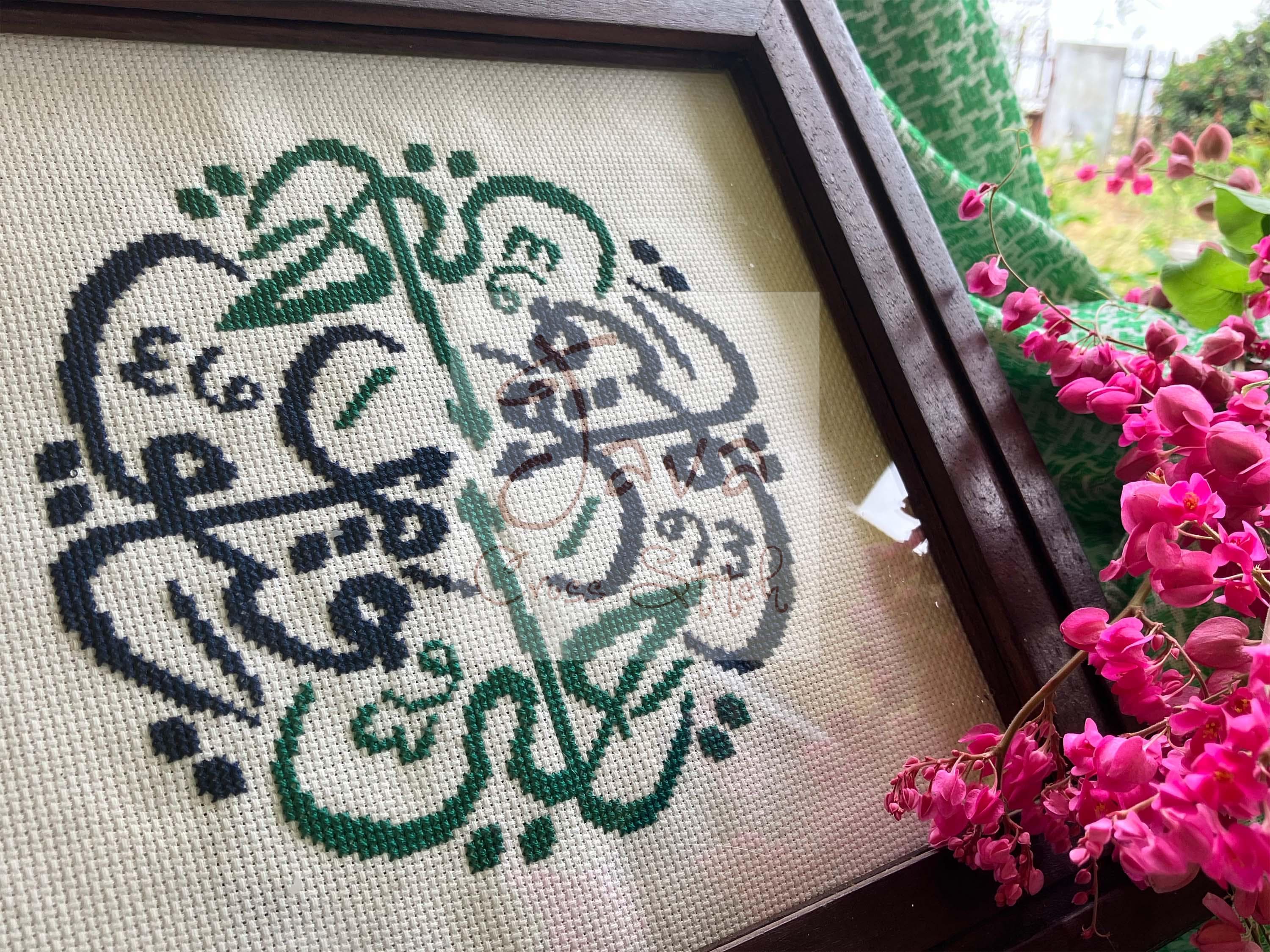 Ya Hayyu Ya Qoyyum Islamic Cross Stitch Pattern, Dhikr Supplication, Asmaul Husna, Calligraphy Arabic (PDF Download) - image 3