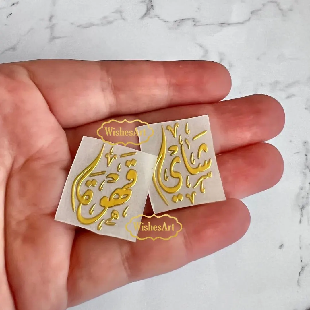 Coffee and tea Metal 1”  resin stickers No background arabic calligraphy wishesart gold and silver