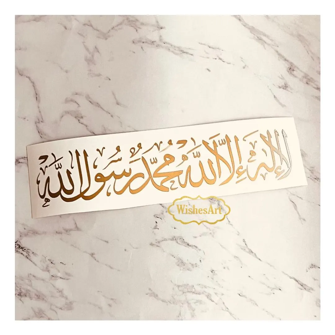 Shadaha Arabic calligraphy vinyl decal removable and permanent