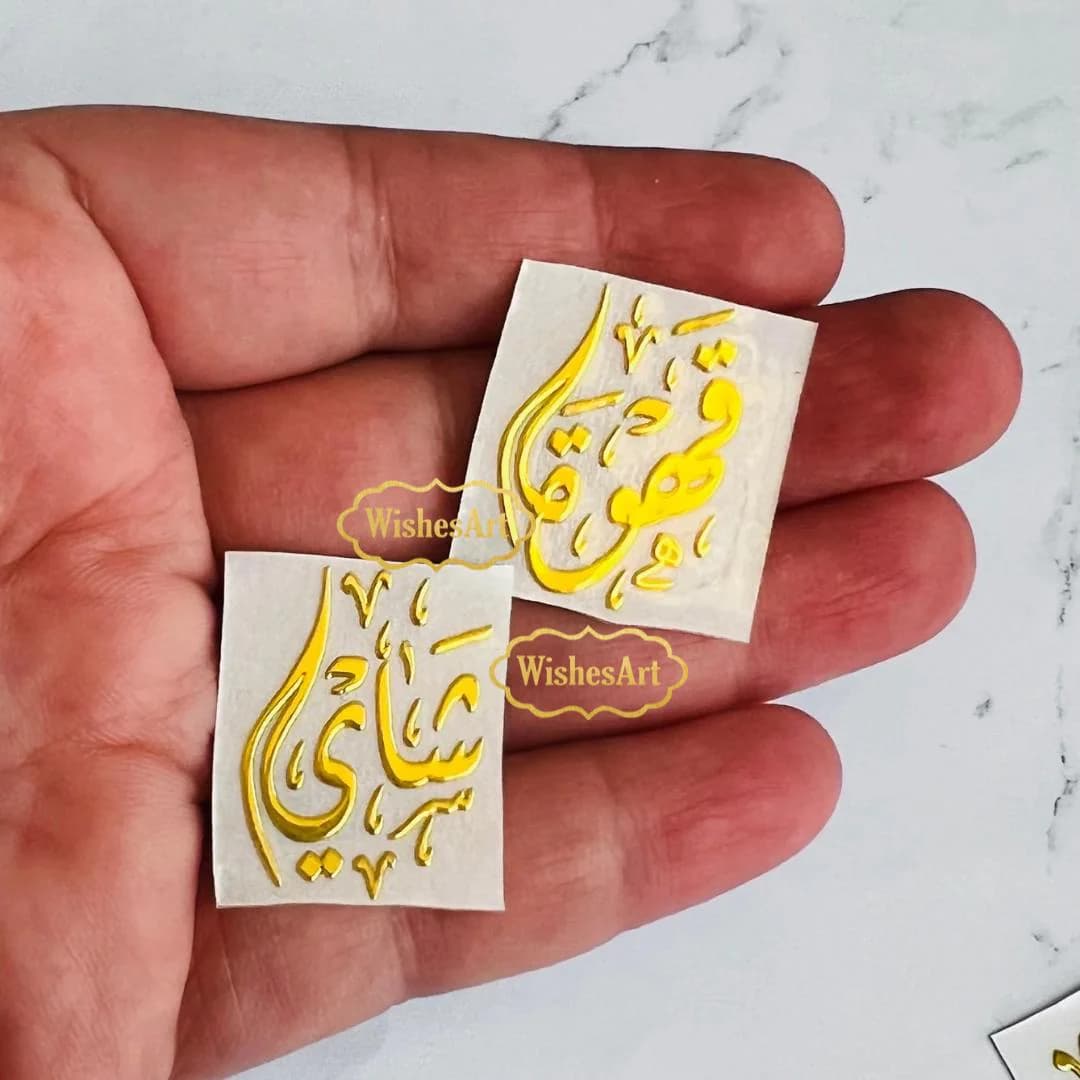 Coffee and tea Metal 1” resin stickers No background arabic calligraphy wishesart gold and silver - image 4