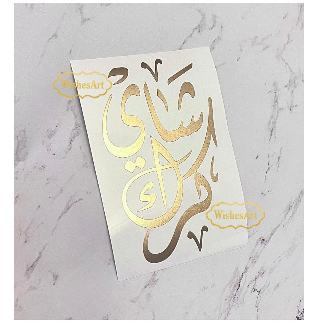 Tea Chai Arabic calligraphy  decal removable and permanent