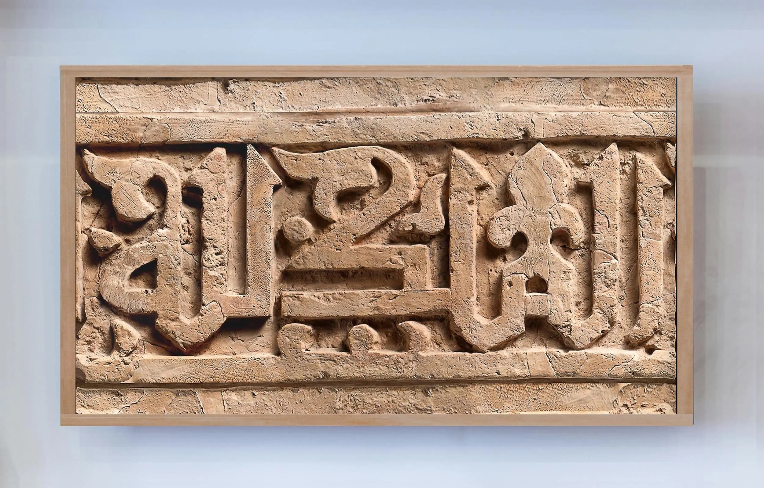 Closeup Islamic Samsung TV Frame Art - Arabic Calligraphy Frieze