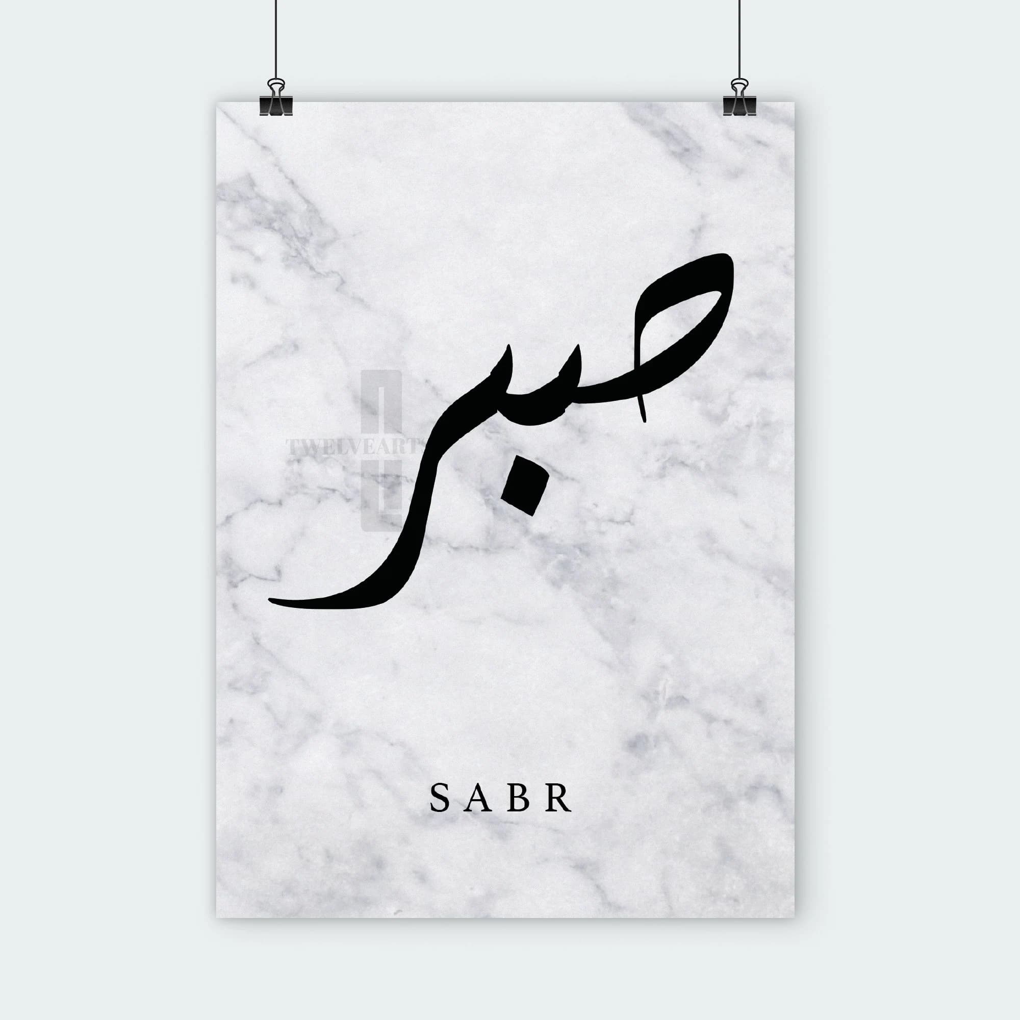 Sabr, Patient, Patience, Islamische Wandbilder, Islam Poster, Muslim Decor, Islamic Wallart, Islamic Quotes - image 5