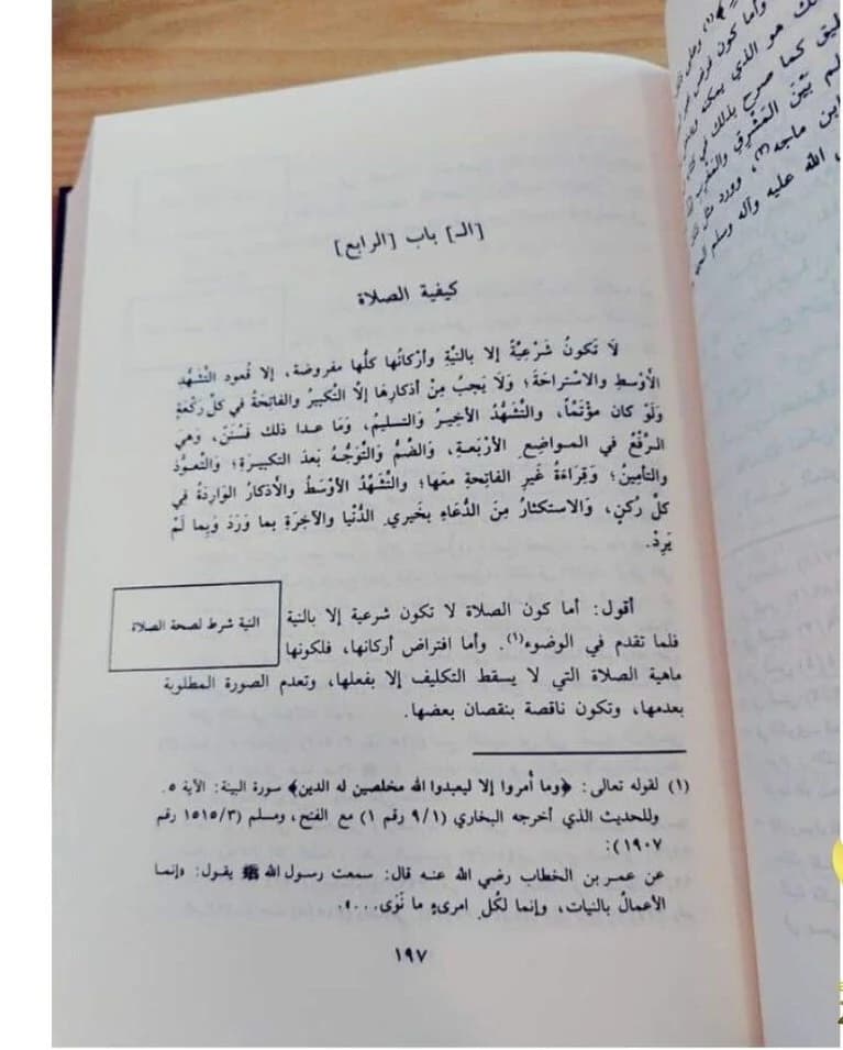 Arabic Islamic Book الدراري المضية شرح الدرر البهية في المسائل الفقهية الشوكاني - image 5