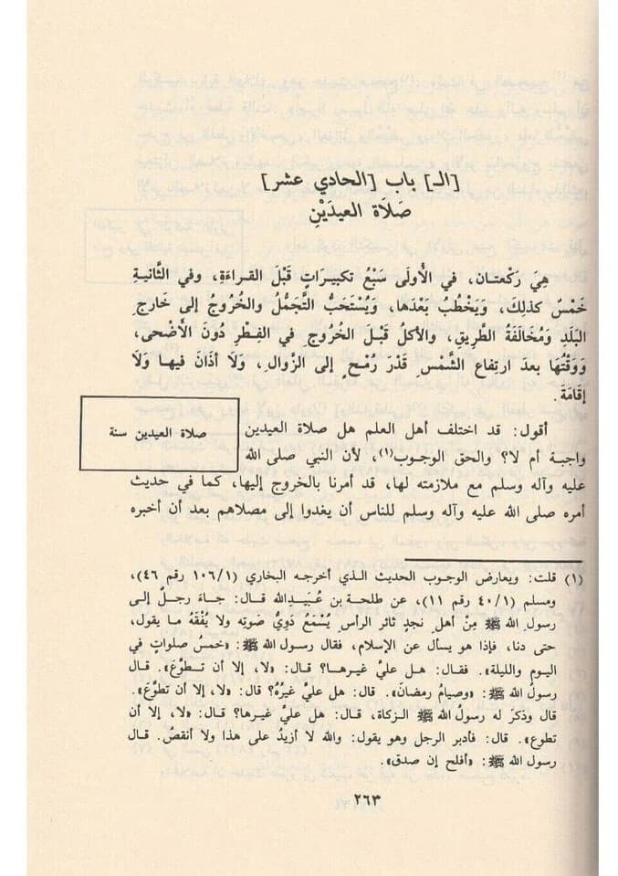 Arabic Islamic Book الدراري المضية شرح الدرر البهية في المسائل الفقهية الشوكاني - image 4