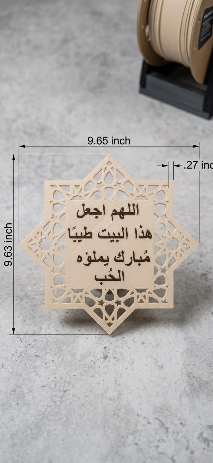 Islamic Door Sign Arabic Home Decor, Muslim Housewarming Gift, Arabic Wall Hanging, Islamic Home Blessing, 3 Piece Door Dua Decor - image 3