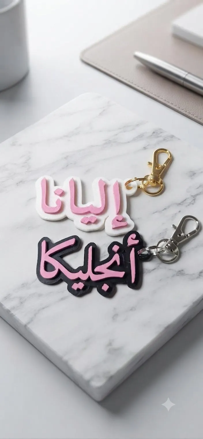 Customizable Arabic Name Keychain, Personalized Calligraphy Gift | Custom Bag Charm - image 5