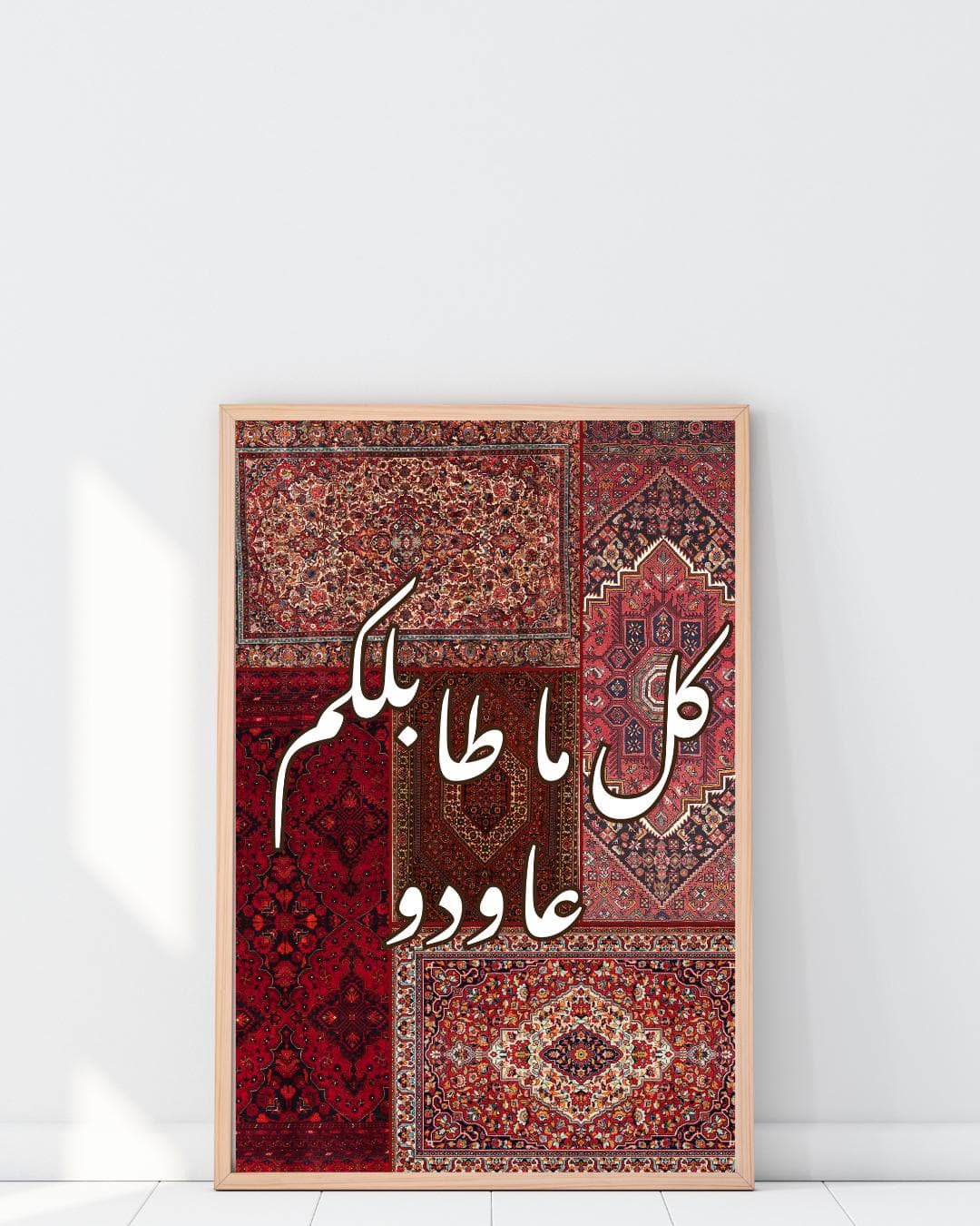 Personalized houswarming Calligraphy Wall Art, Vintage Persian Rug Design Printable, Vibrant Boho Entryway Home Decor, Wedding Gift. - image 2