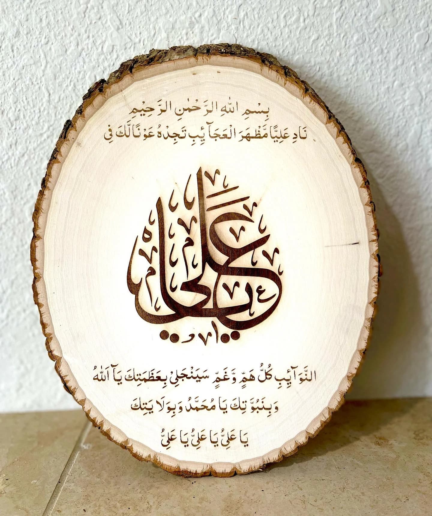 Engraved Nadeali, Imam ali, Shia islam, Nade ali, Islamic wall art, Shia Islamic calligraphy art, Shia party favors, Shia marriage - image 3